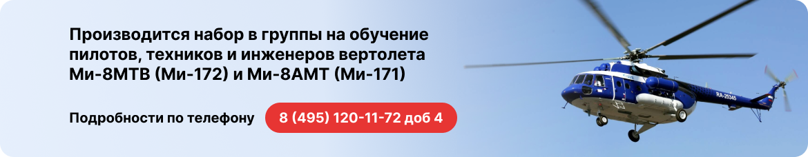 Обучение пилотов